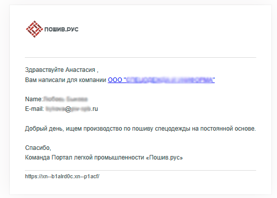 email-foto-51184d49 Поиск швейных заказов и пошив одежды на заказ — Пошив.рус